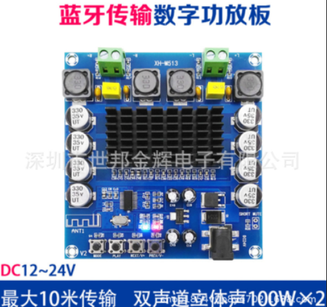 XH-M513音箱推动TDA7498音频放大板手机mp3大功率蓝牙数字功放板