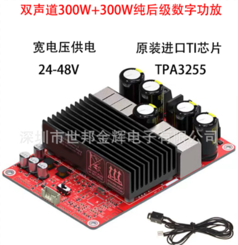 TPA3255大功率D类2*300W发烧HIFI立体声数字功放板
